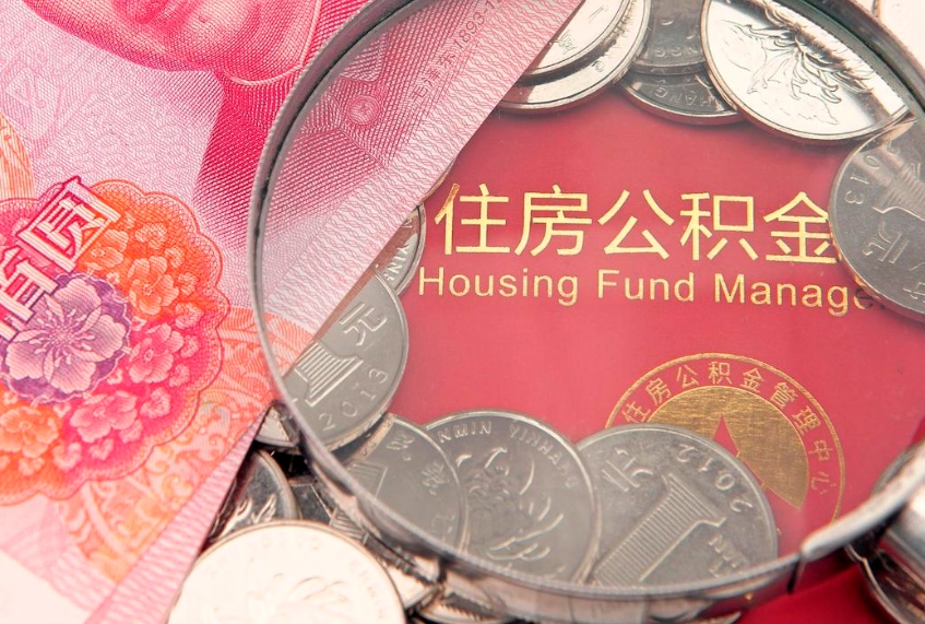 沧州异地贷款住房公积金提取流程（异地贷款如何提取公积金）