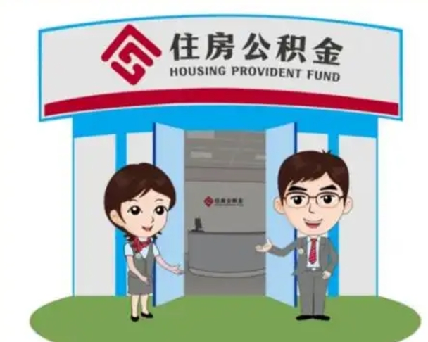 沧州离职公积金封存了怎么取出来（离职公积金账户封存怎样取出来）